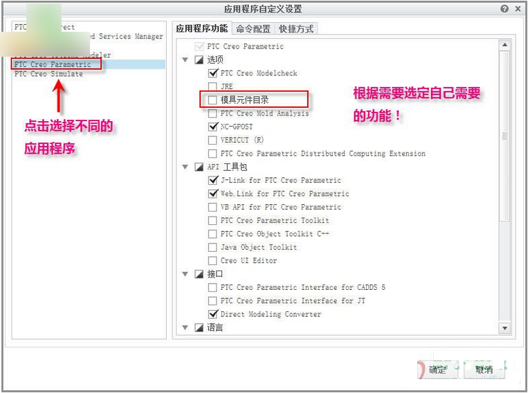 PTC CREO 3.0 M010安装破解图文详细教程